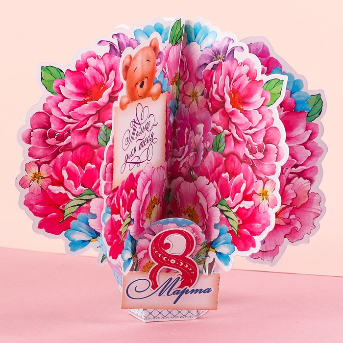 Настольная открытка с 8 Марта "Только для тебя"