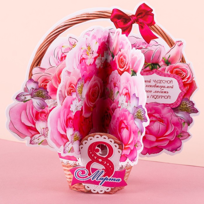 Настольная открытка с 8 Марта "Самой чудесной"