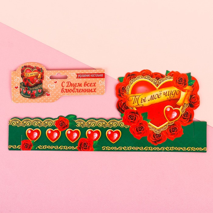 Настольная открытка "Ты моё чудо"