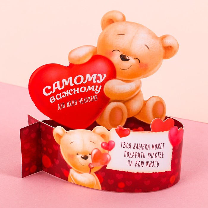 Настольная открытка &quot;Я тебя люблю!&quot;