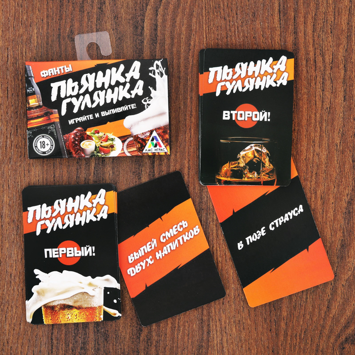 Фанты "Пьянка гулянка"