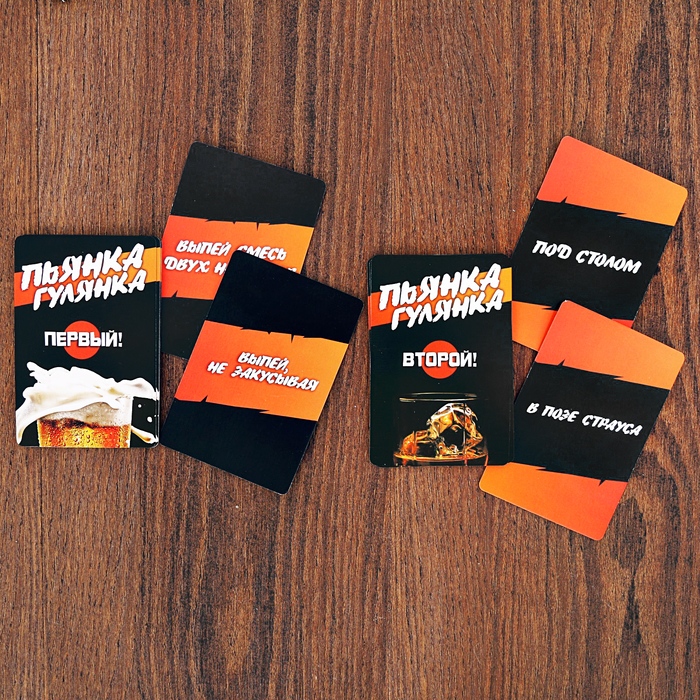 Фанты "Пьянка гулянка"