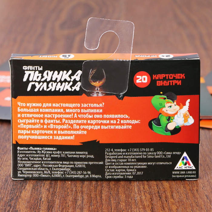Фанты "Пьянка гулянка"