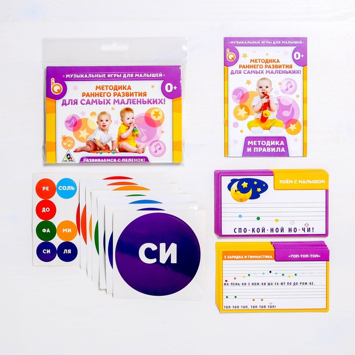 Игры музыкальные для малышей "Методика раннего развития для самых маленьких"