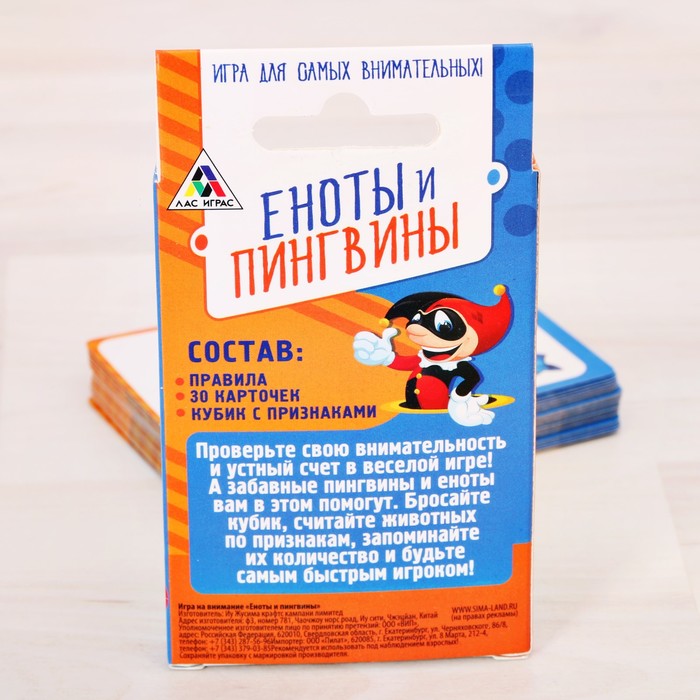 Настольная игра на внимание "Еноты и пингвины"