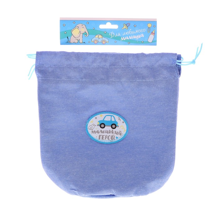 Косметичка-мешок "Для любимого малыша!"