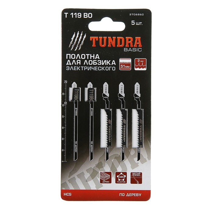 Полотна для электролобзика TUNDRA basic по дереву, 5 шт, HСS, 51х2 мм, T119BO