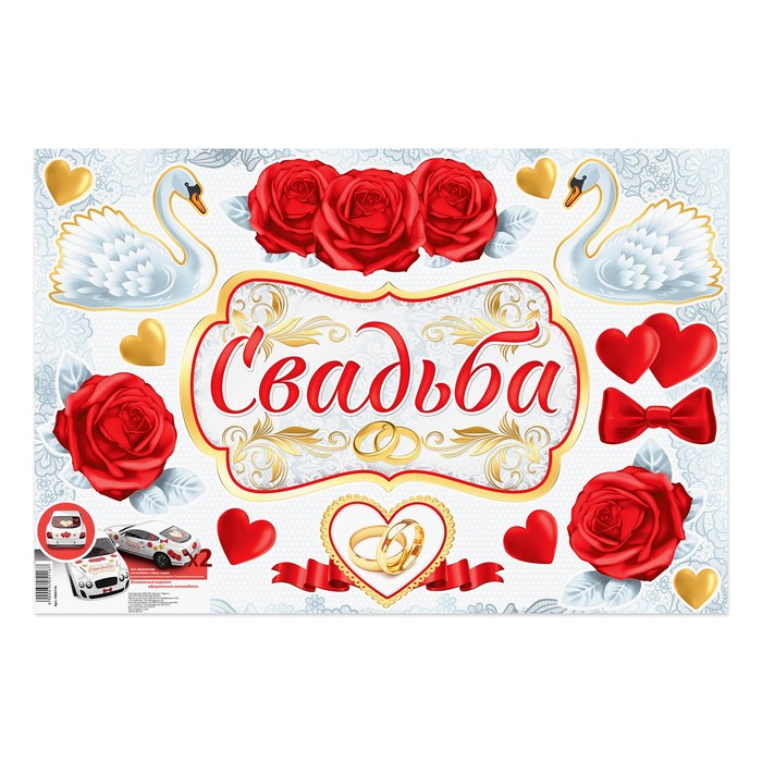 Набор свадебных наклеек "Свадьба"