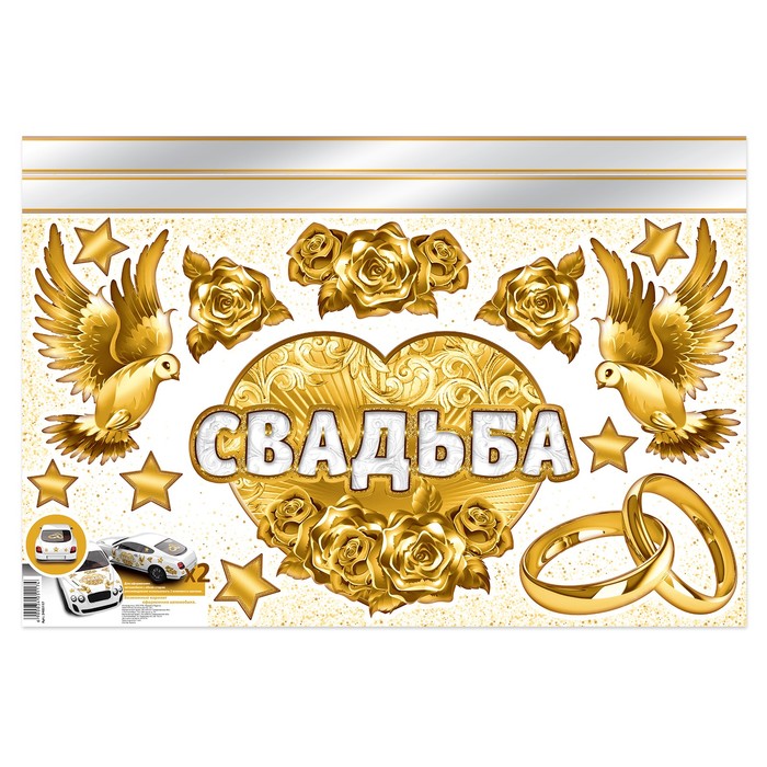 Набор свадебных наклеек "Золотая"