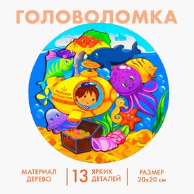 Головоломка логическая "Подводная лодка", d=20 см