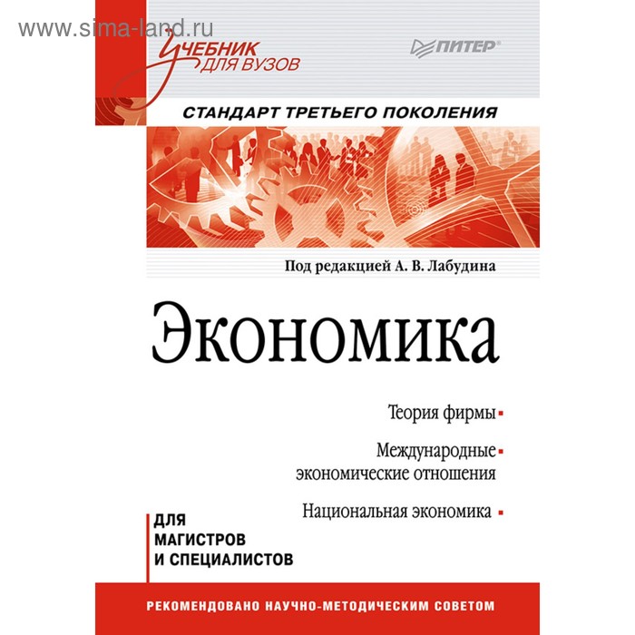 Учебное пособие для студентов по экономике. Экономика: учебник для вузов. Книга по экономике для студентов. Экономика. Учебное пособие для вузов Янова. Учебники по экономической теории для вузов.