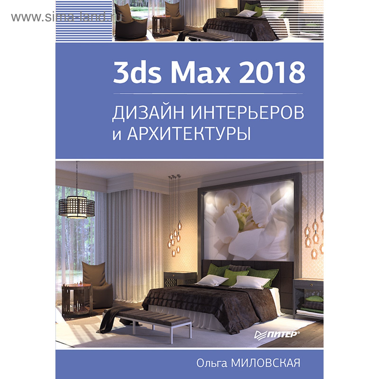 3ds max 2018 дизайн интерьеров и архитектуры