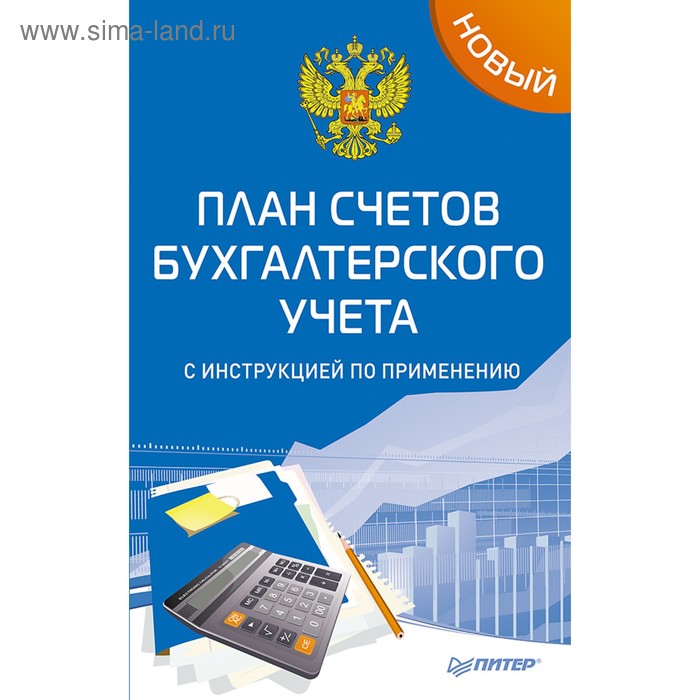 Кто придумал план счетов бухгалтерского учета