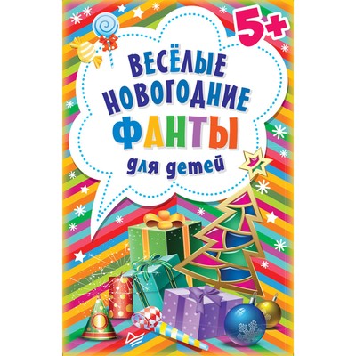 Веселые Новогодние Подарки