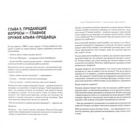 

Альфа-продавцы: спецназ в отделе продаж. 2-е издание. Асланов Т. А.