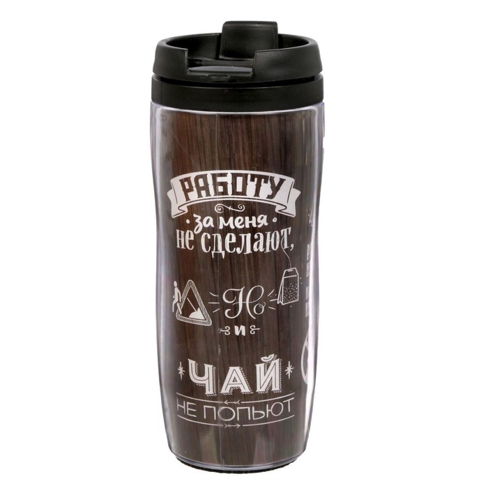 Термостакан с брелоком "Работа не волк" 350 мл