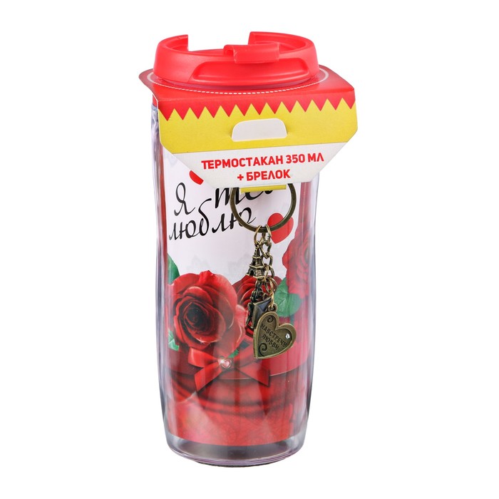 Термостакан с брелоком "Я тебя люблю" 350 мл