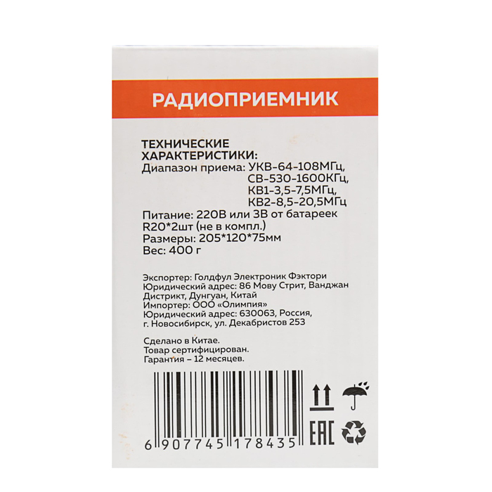 Радиоприемник "Сигнал РП-233", УКВ 64-108МГц, бат. 2*R20, 220V