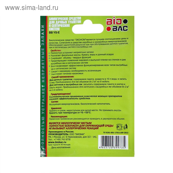 фото Биологическое средство для дачных туалетов и септиков bb-ysе, 30 дней, 50 г biobac