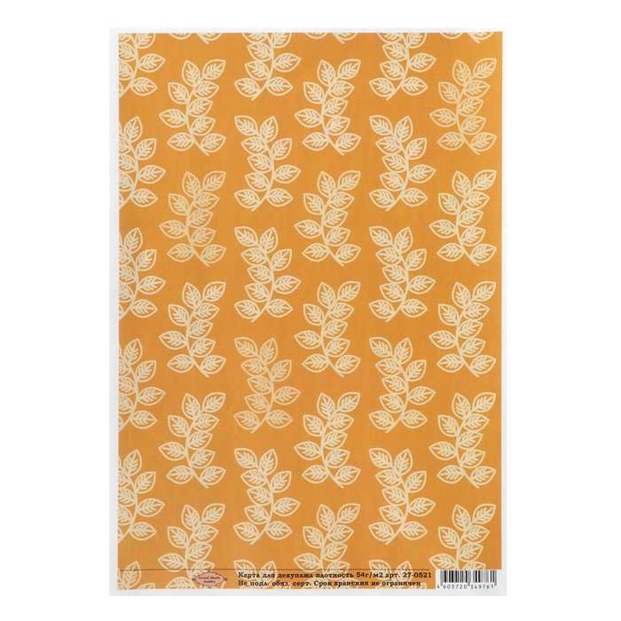 Декупажная карта "Веточки на коричневом" 54 г/м2 формат А4