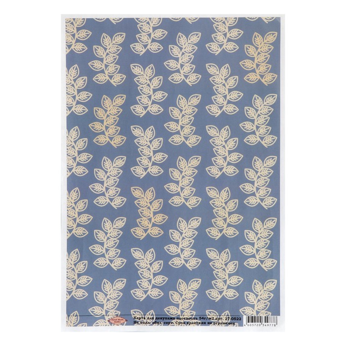 Декупажная карта "Веточки на синем" 54 г/м2 формат А4
