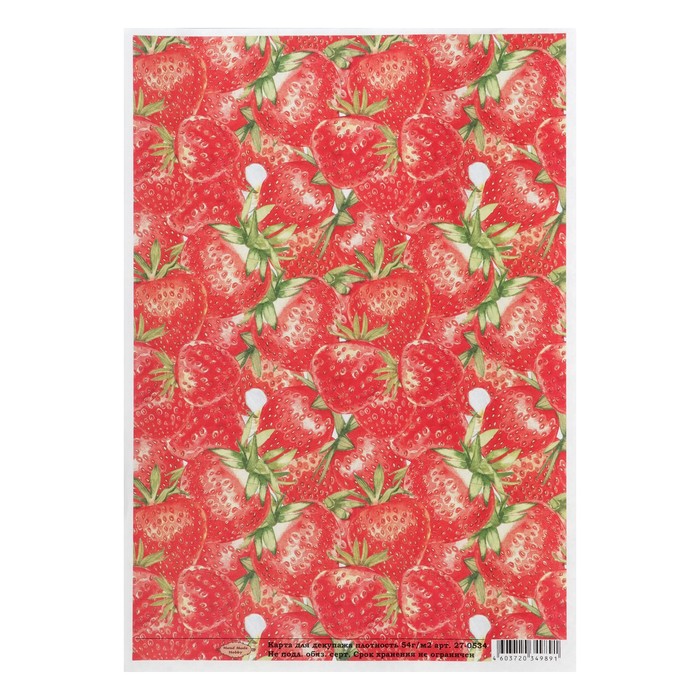 Декупажная карта "Клубника" 54 г/м2 формат А4