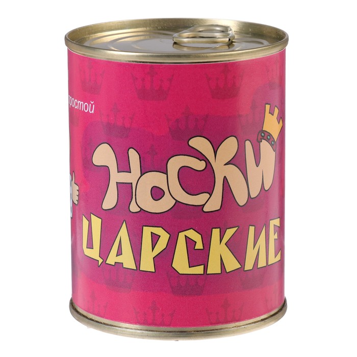 Носки в консервной банке "Носки царские" (носки мужские, цвет черный)
