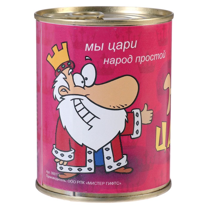 Носки в консервной банке "Носки царские" (носки мужские, цвет черный)