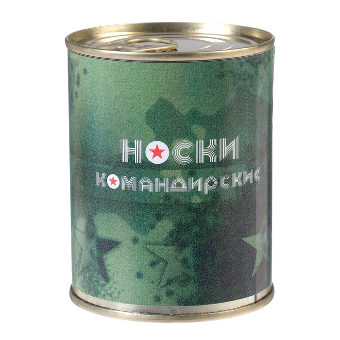 Носки в консервной банке "Носки командирские" (носки мужские, цвет черный)