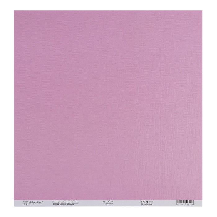 Набор бумаги текстурированной "Сиреневый" 235г/м2, 30,х30,5 см, 10 листов