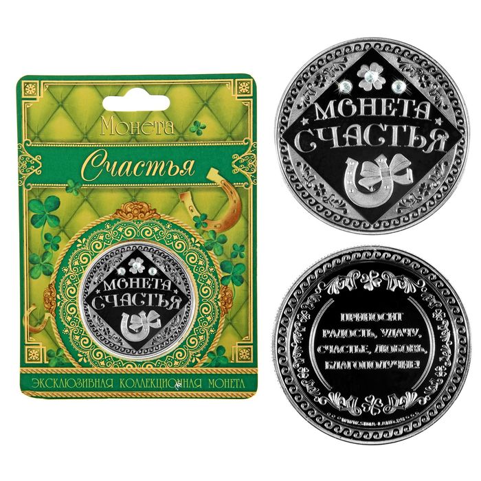 Монета "Счастья"