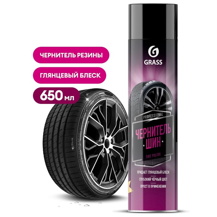 Чернитель шин Grass Tire Polish, аэрозоль, 650 мл чернитель шин grass black rubber 5 5 кг
