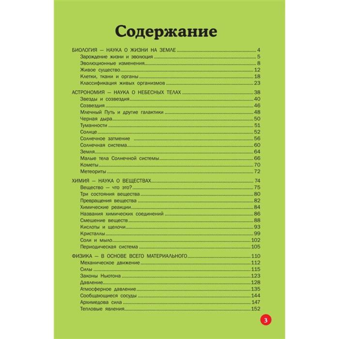 

Настольная книга юного учёного. Вайткене Л. Д., Филиппова М. Д.