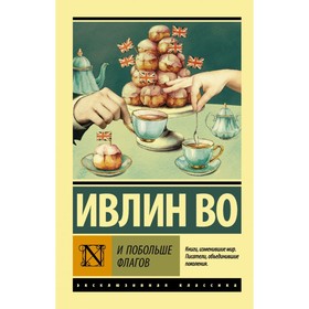 

И побольше флагов. Во И.