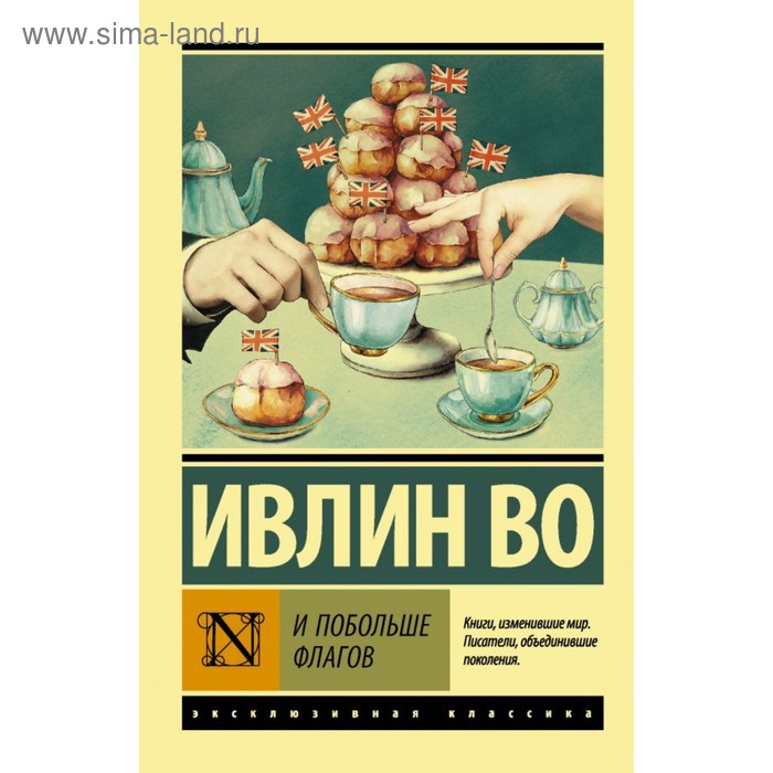 И побольше флагов. Во И.
