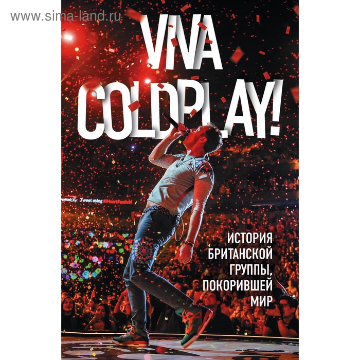 

Viva Coldplay! История британской группы, покорившей мир. Роуч М.