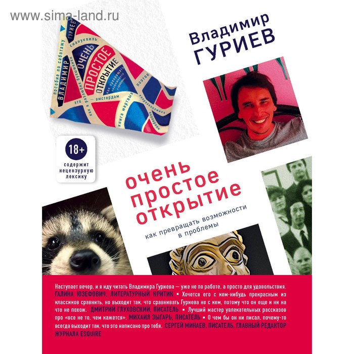 

Очень простое открытие. Как превращать возможности в проблемы. Гуриев В.