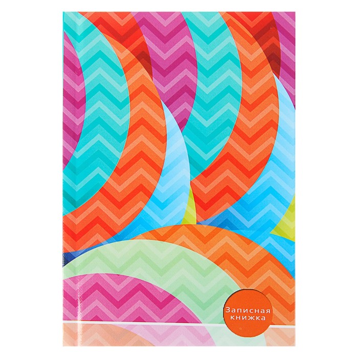 Записная книжка твёрдая обложка А6, 48 листов "Зигзаги кругами", глянцевая ламинация, тиснение "лён"