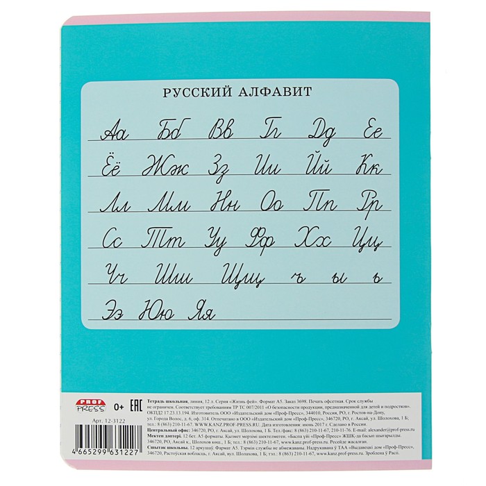 Тетрадь 12 листов линейка "Жизнь фей", обложка мелованный картон, 5 видов МИКС