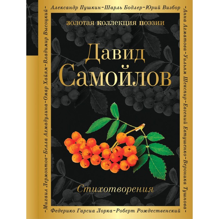 Стихотворения. Самойлов Д.С.