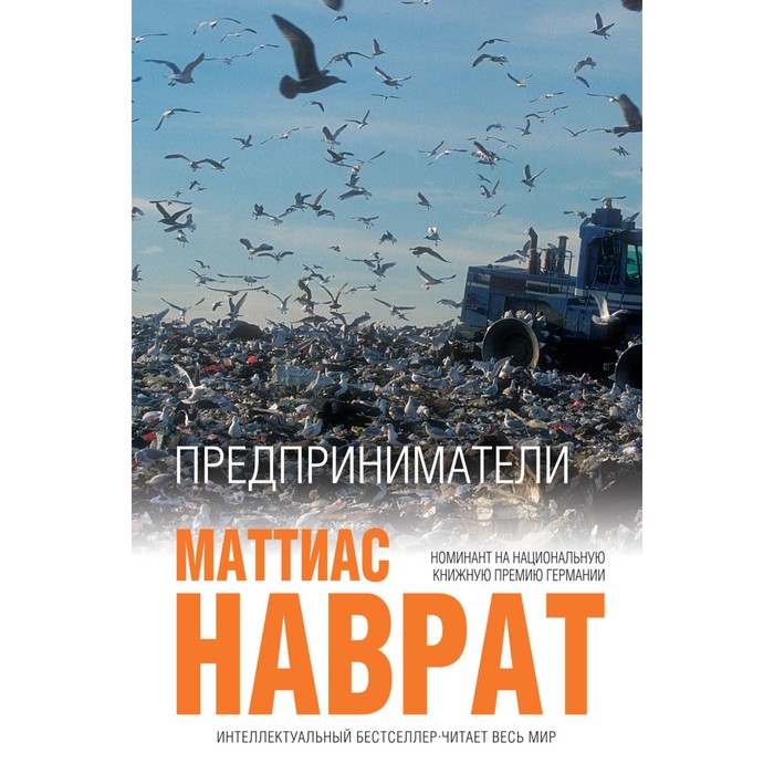 Предприниматели. Наврат М.