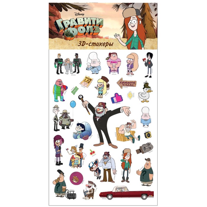 Гравити Фолз. 3D-стикеры. Хижина Чудес