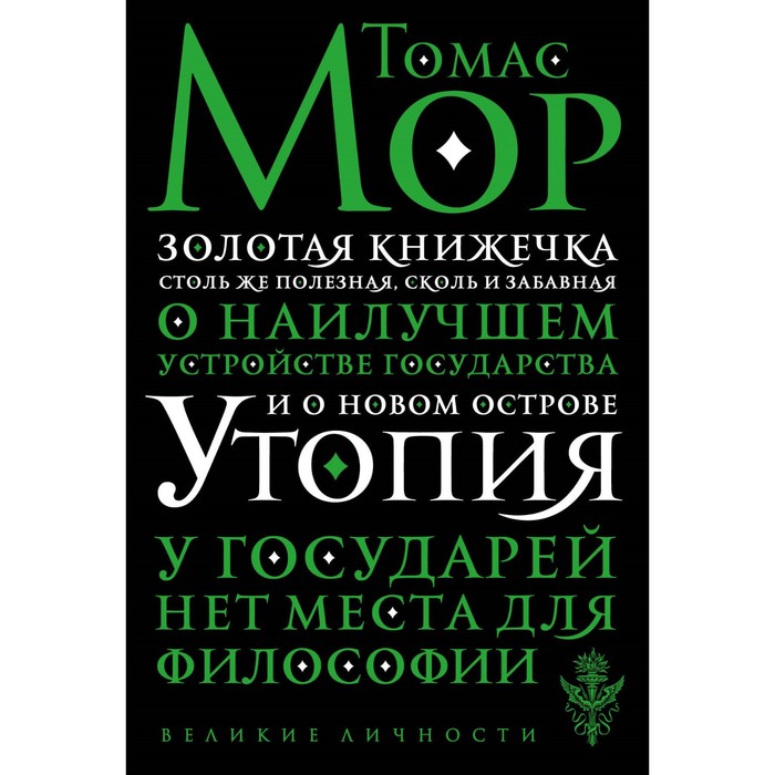 Утопия. Мор Т.
