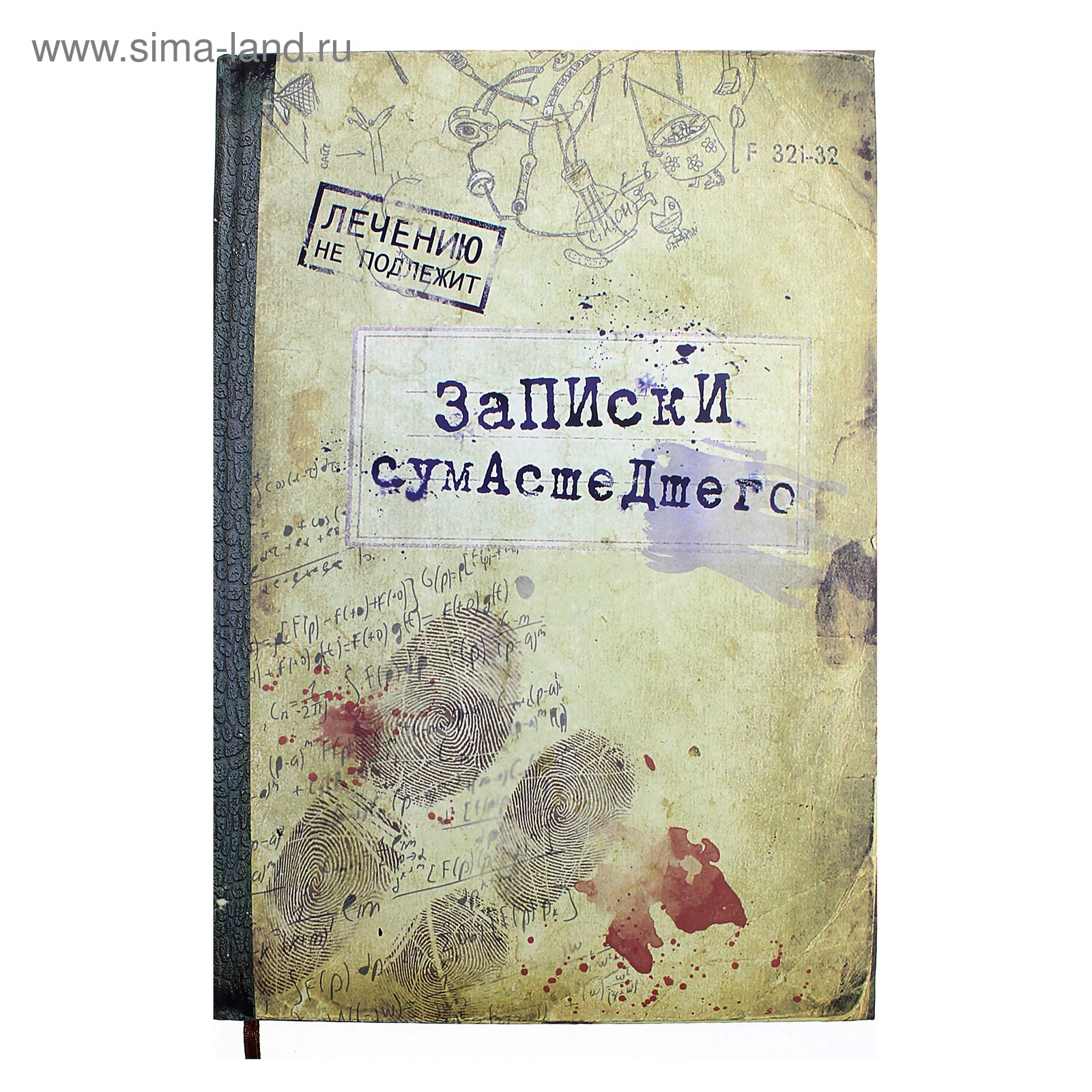 Записки сумасшедшего читать. Дневник сумасшедшего Гоголь. Записная книжка Записки сумасшедшего. Ежедневник Записки сумасшедшего. Записки сумасшедшего Гоголь.