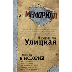 

Человек в истории