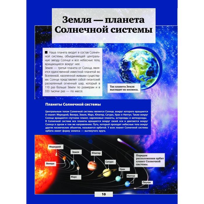 Планета Земля. Кошевар Д. В., Ликсо В. В., Спектор А. А. 3632809