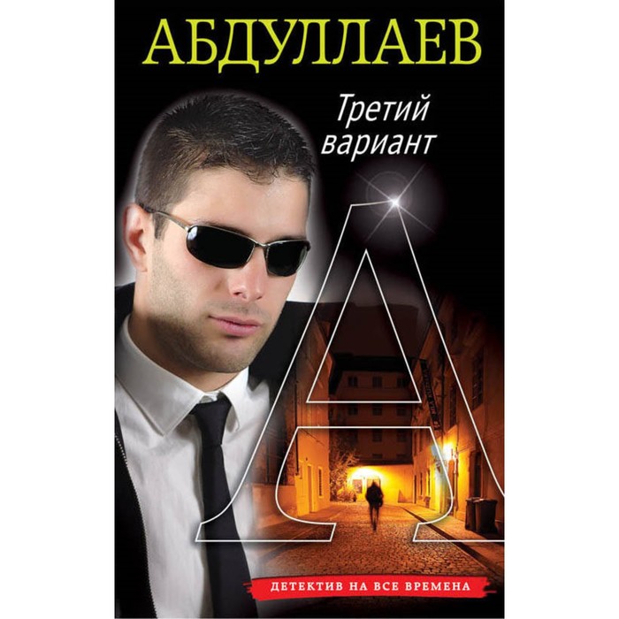 Третий вариант. Абдуллаев Ч.А.