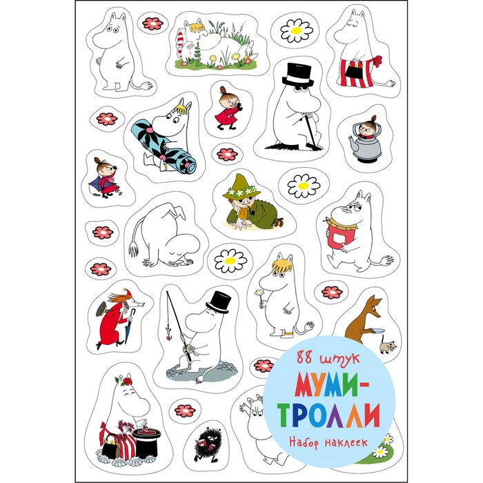 Набор наклеек. Муми-тролли (формат А5, в пакете) (Арте)