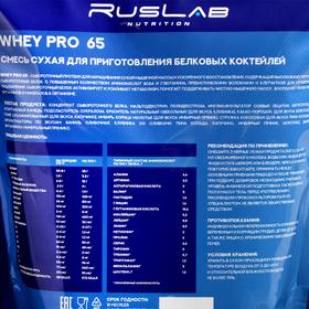 

Протеин RusLabNutrition PRO 65 WHEY Шоколад, 800 г