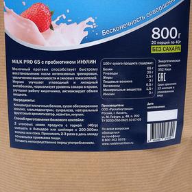 

Протеин RusLabNutrition Casein Pro 65 Клубника со сливками, 800 г
